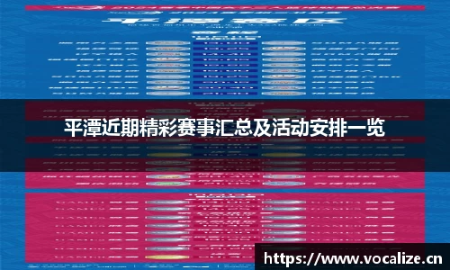 平潭近期精彩赛事汇总及活动安排一览