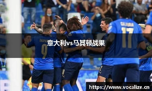 意大利vs马其顿战果