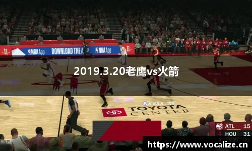 2019.3.20老鹰vs火箭